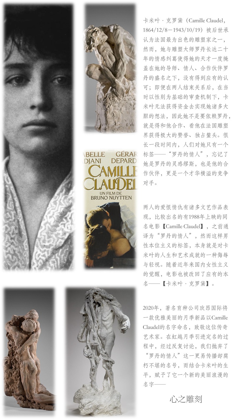 心之雕刻 Camille Claudel