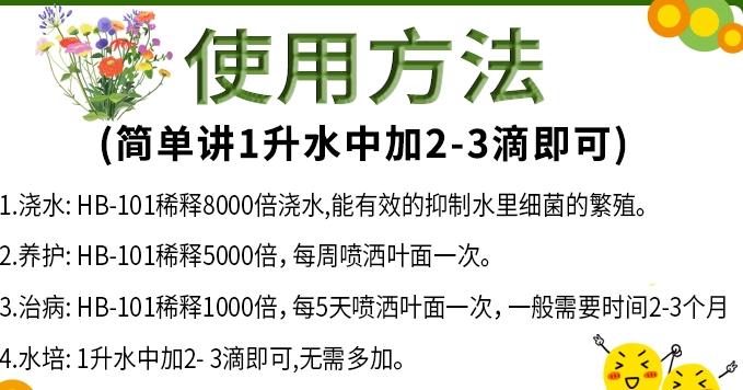 hb-101活力素怎么用，有什么功效和作用